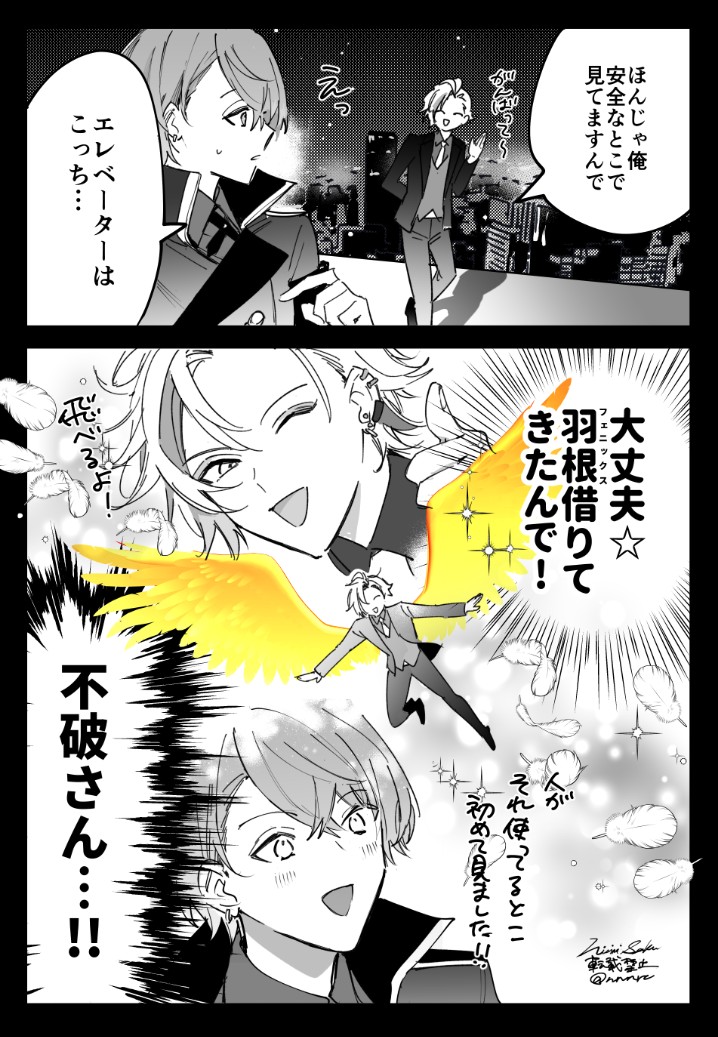 ゲストのニンゲン不破湊さんも飛べた場合 