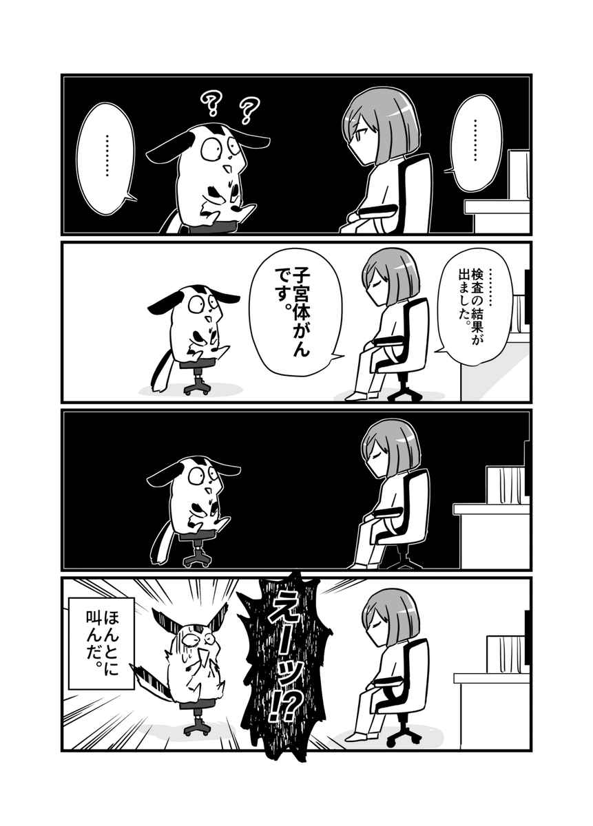 #50才腐女子子宮体がんになる。 #日常漫画 #闘病漫画 #子宮体がん #漫画が読めるハッシュタグ #コミックエッセイ
こんなにぼんやりと告知を受けて、足をすくわれる
がん患者がいるだろうか!!(゜Д゜)ほんっっとに元気だったので、自分ががんに罹るとは夢にも思わなかったのんきさよ…。