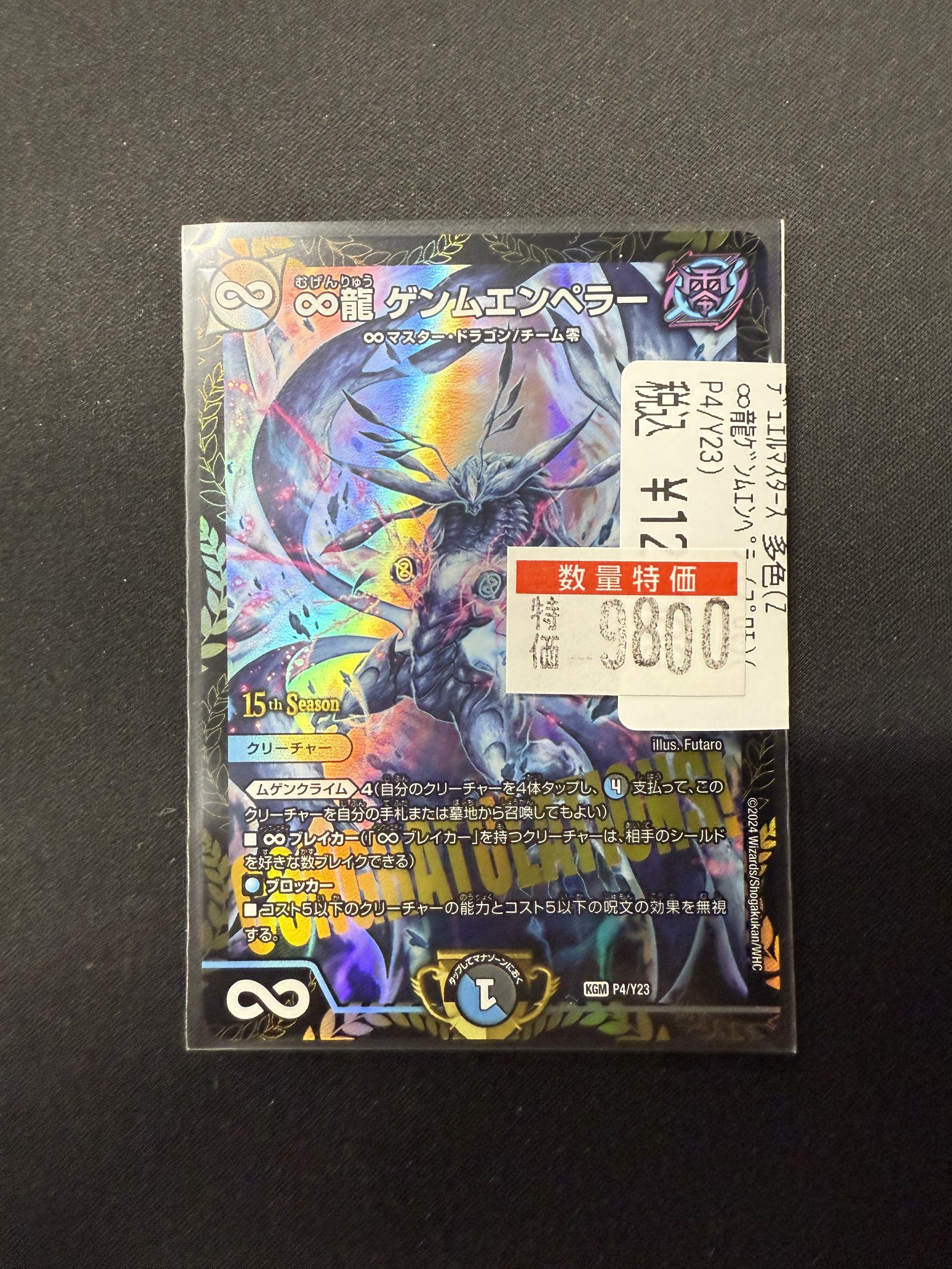 ゲンムエンペラー プロモ デュエマ】 ∞龍 ゲンムエンペラー(帝王坂∞) DM25EX1/プロモ の