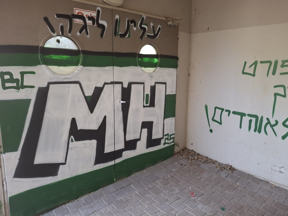 גרפיטי בהיכל חיים אוחיון אשר בגן נר .
הספורט שייך לאוהדים❤️💚