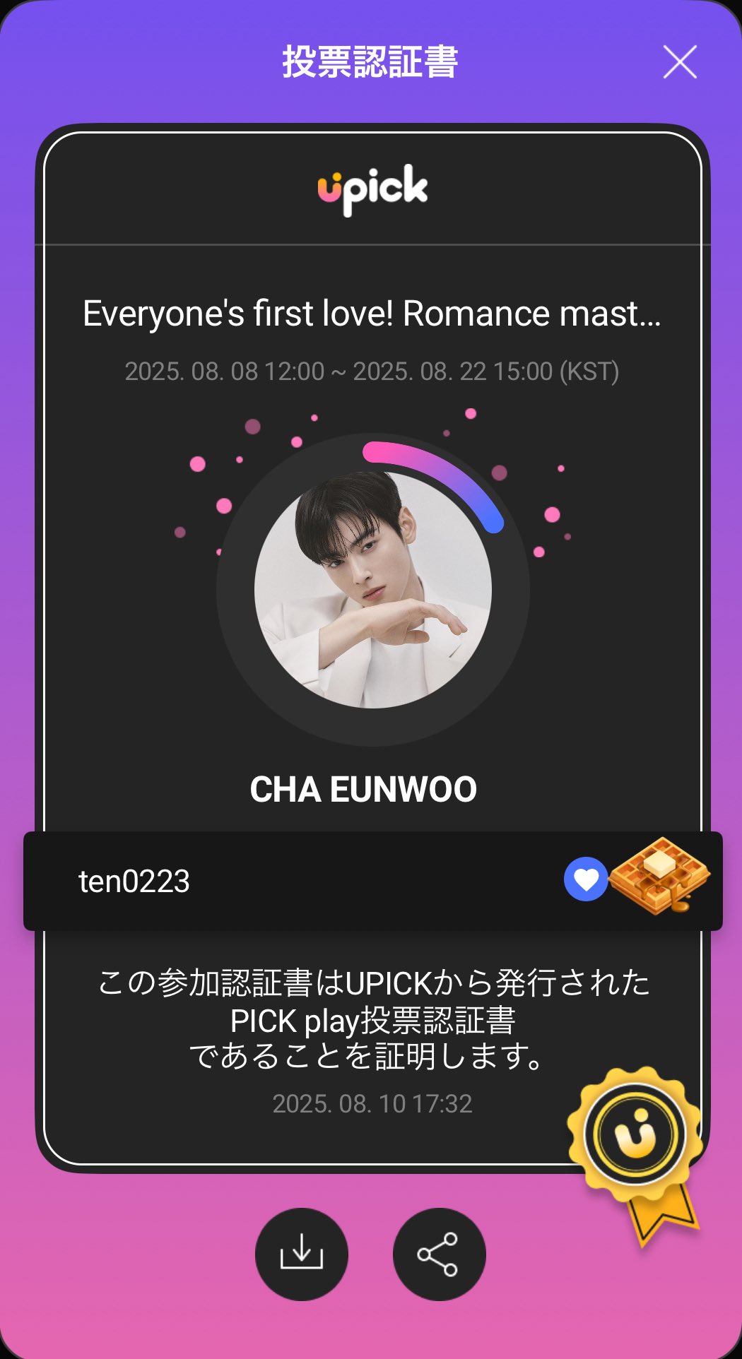 ASTRO ヨントン　当選者　お守り　サナ ASTRO JAPAN OFFICIAL on X: 