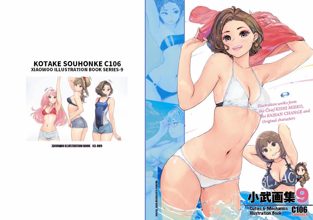 C106新刊『小武画集 series-9』と『小武画集MONOCHROME』がメロンブックスさんにて委託販売開始しております!店舗・通販にてご予約できますのでなにとぞよろしくお願い致します〜
https://t.co/8jLxvduJOX 