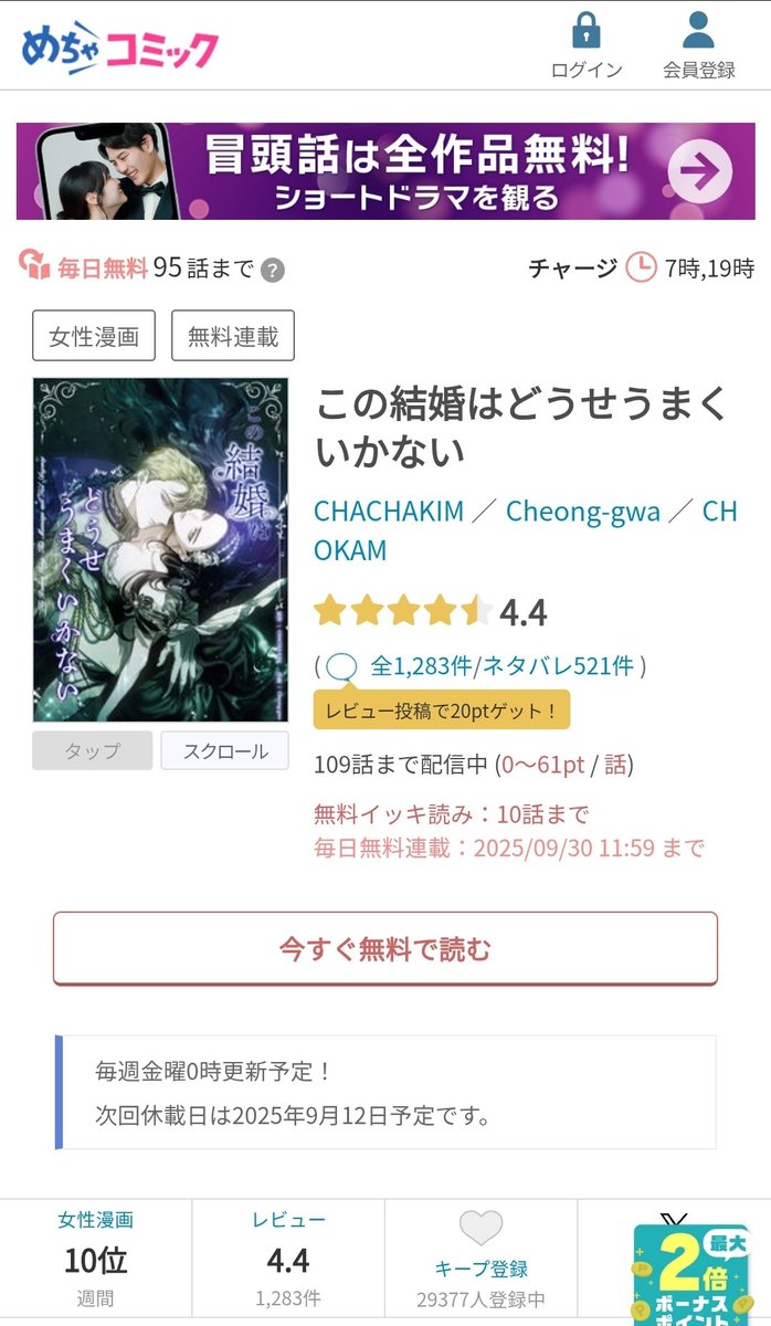 皆さん！🥹✨
メチャコミックの 「みんなの推し恋愛まんが大賞」 に
<この結婚はどうせうまくいかない> がノミネートされました！💙

ログイン不要で簡単に投票できます！
ぜひ最後のリストから選んで応援してください🙏💍

🗳 mechacomic.jp/events/oshiman…