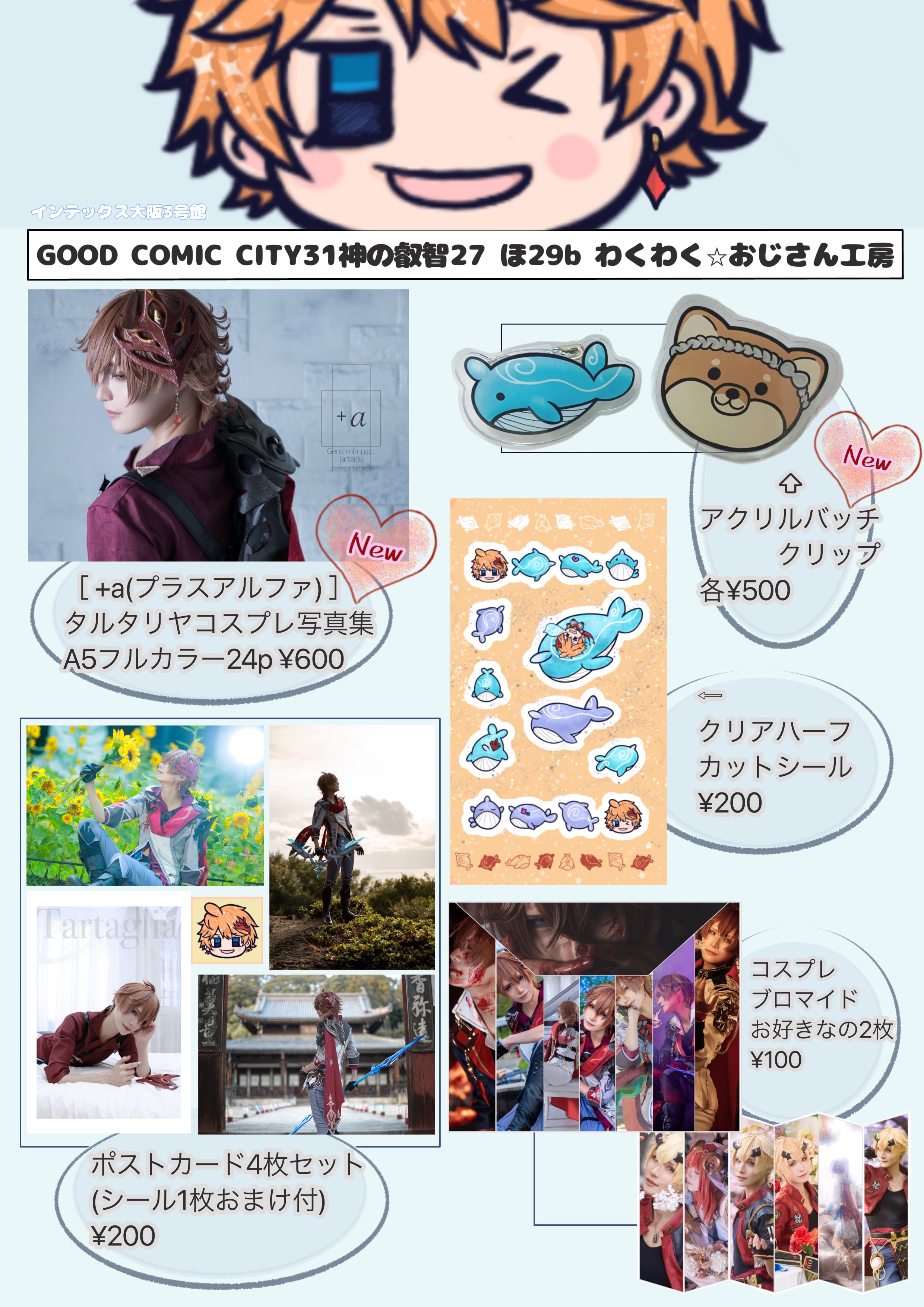 ユウ🐳8/17ｲﾝﾃ3号館ほ29b on X: 