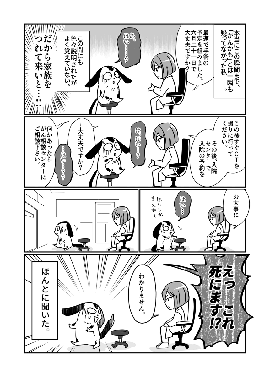 #50才腐女子子宮体がんになる。 #日常漫画 #闘病漫画 #子宮体がん #漫画が読めるハッシュタグ #コミックエッセイ
医師の「次はがんの告知になるから、家族を連れてきてね」遠回しな事前告知が全然通じていなかった擬人化フクロモモンガ、空気が読めないにもほどがあると自分でも思いました!