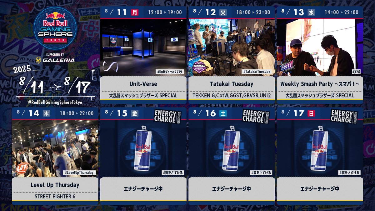 レッドブル ゲーミングスフィア東京 アケコン レッドブル