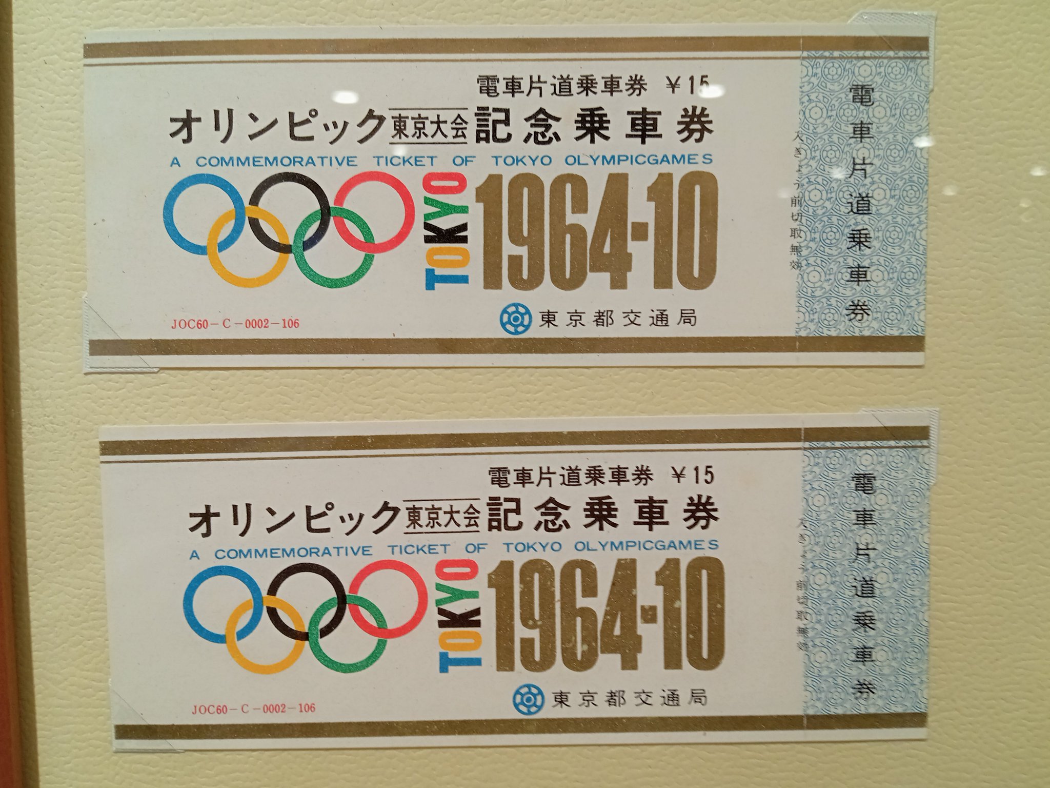 【激レア】1964 東京オリンピック 関係者 通行許可証 地下鉄 東西線開通記念 激レア】1964 東京オリンピック 関係者 通行許可証 地下鉄 東西