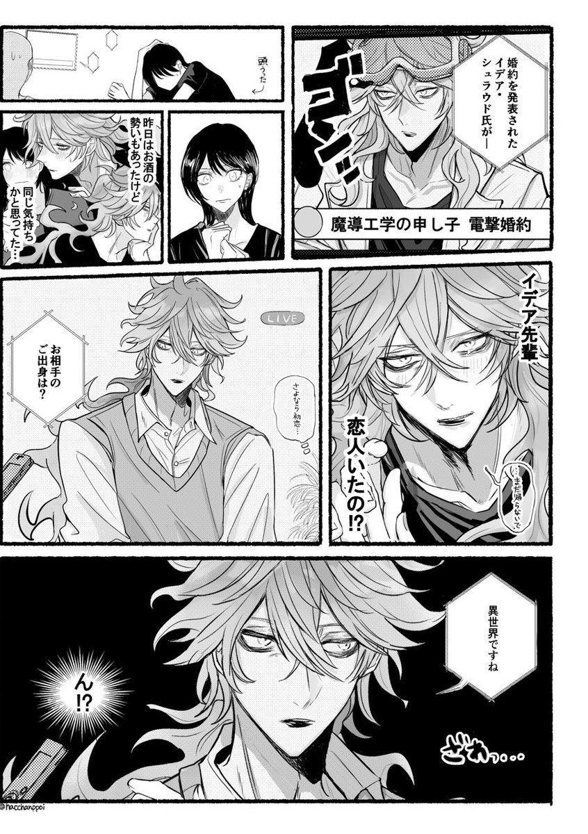 イデ監♀。外堀から埋める　#twstプラス