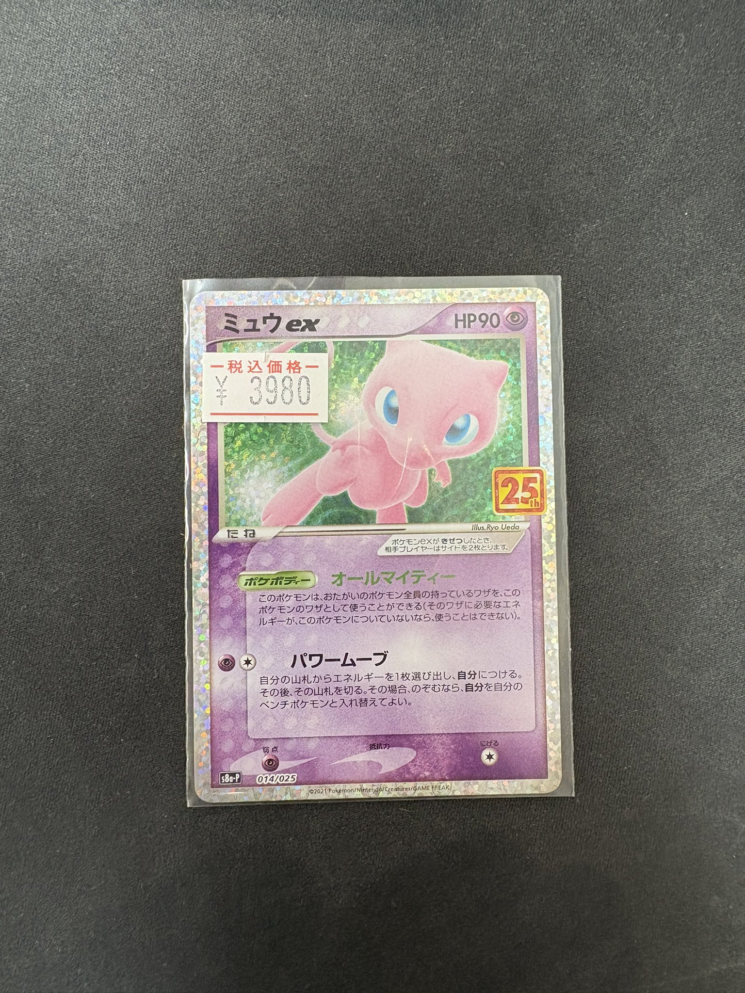 ポケモン3Dカードガム ミュウ はたく 希少 トップ ポケモン グッズ まとめ売り 3Dカード ガム