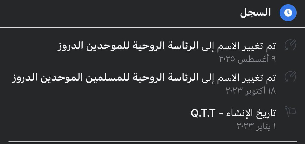 الخطوة القادمة هي حذف كلمة الموحدين .. برأيكم لماذا الهجري يتصرف مثل المرأة التي طلقها زوجها ؟