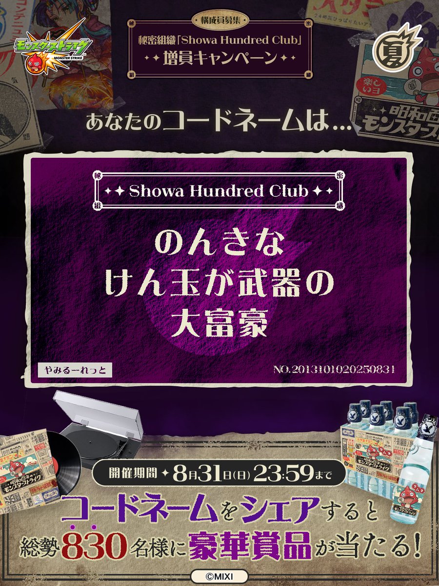 torapati's tweet photo. 私は #秘密組織ShowaHundredClubに忠誠を誓います！
コードネームは

のんきな
けん玉が武器の
大富豪

とお呼びください！

#昭和百年モンスト　#モンスト

あなたも「しょうわさいこう」と入力して秘密組織に忠誠を誓おう🎁

👇特設サイト
https://t.co/UJuJYivDcp https://t.co/QpTRDtgRIa