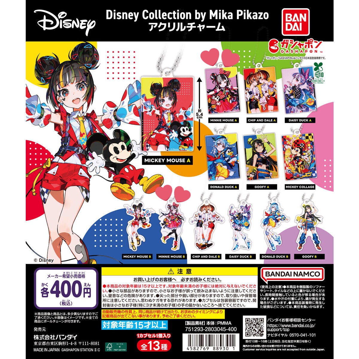ディズニー  ガチャ Collection by Mika Pikazo アクリムチャーム 交換
 
譲…デイジー B ×2、グーフィー A,B

求…ミニー A,B 💕