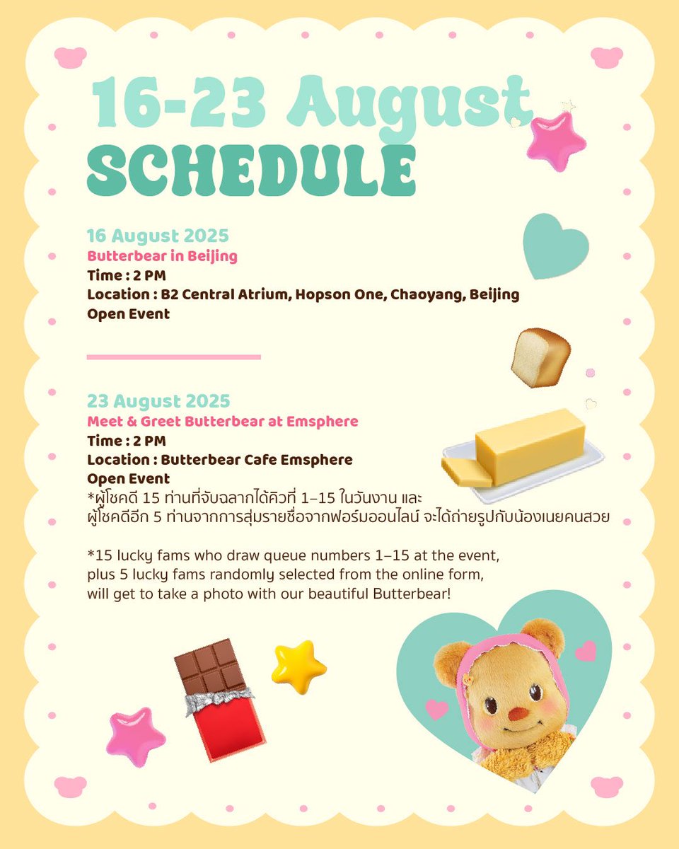 butterbear_th's tweet photo. 📢 ประกาศอัปเดตตารางน้องเนยคนสวย หัวหนาห้องทานตะวันค่ะ! 🩷 สำหรับ งาน Meet & Greet at Butterbear Emsphere วันที่ 23/8/25 นี้ มี 2 วิธี เพื่อร่วมลุ้นถ่ายรูปกับน้องเนยคนสวยค่ะ💖
1. กรอกฟอร์มนี้และตอบคำถาม เพื่อร่วมลุ้นเป็นผู้โชคดี https://t.co/Jyhb8qWo3e (ประกาศรายชื่อผู้โชคดี วันที่ 16/8/25 เวลา 12:00 น. ทางอีเมล)

2. ต่อคิวหน้างาน💓 — หากจับได้หมายเลขคิว 1–15 จะได้ถ่ายรูปกับน้องเนยคนสวย 💅

#ด้อมน้องเนย #butterbear