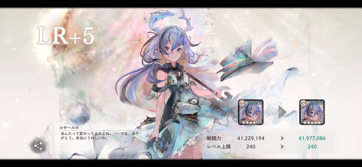 ルサールカ星5になった🌟