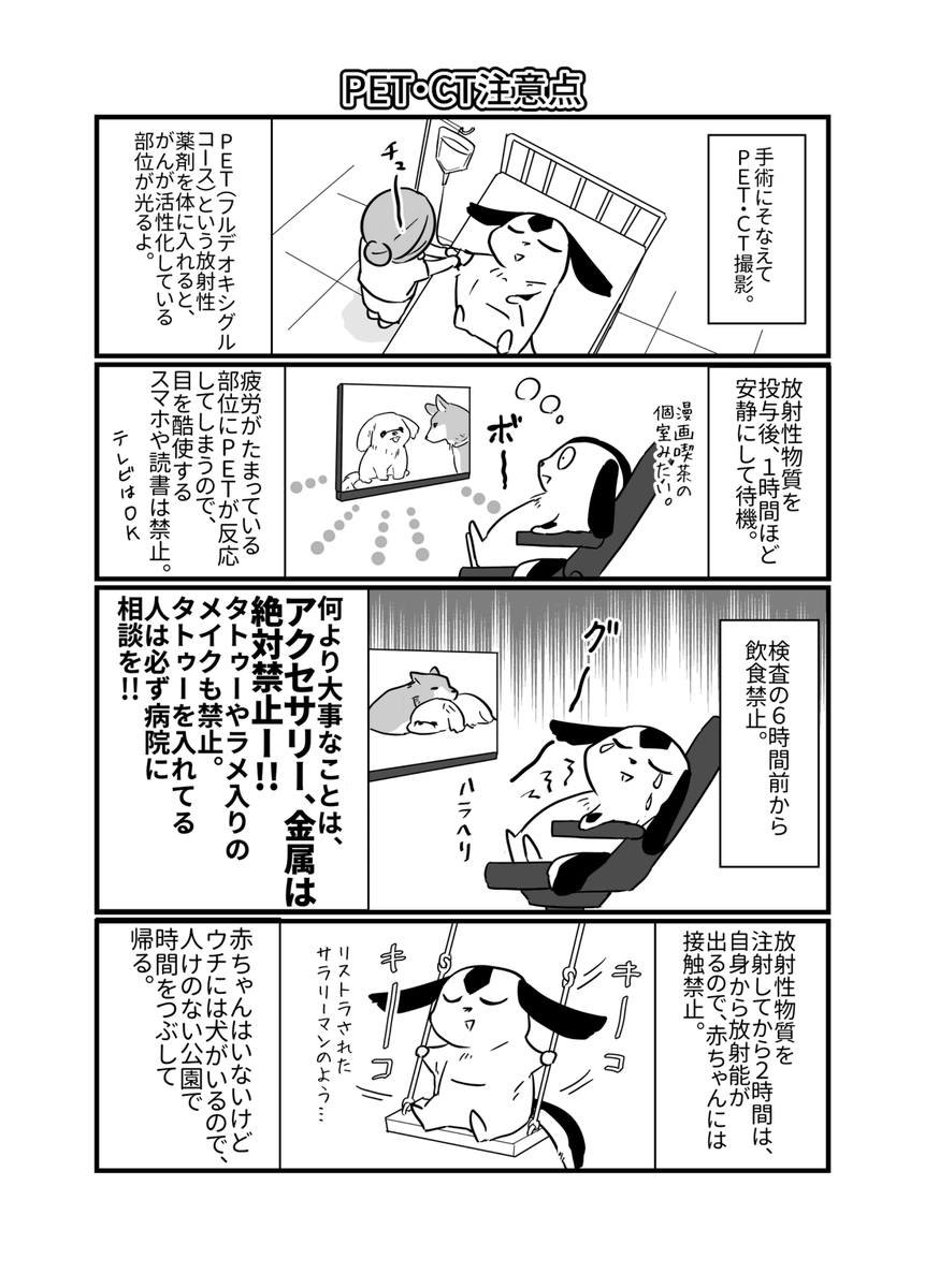#50才腐女子子宮体がんになる。 #日常漫画 #闘病漫画 #子宮体がん #漫画が読めるハッシュタグ #コミックエッセイ いよいよがん手術入院のための検査! 初めてのことばかりで色々ビックリ。まさか自分が放射能を出す生物になろうとは…。