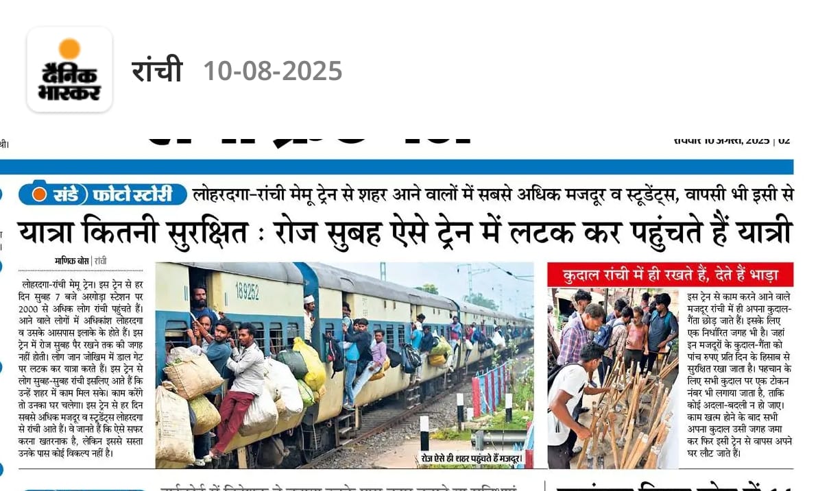 लोहरदगा रांची मेमू में अनियंत्रित भीड़ के कारण यात्री दरवाजों पर लटककर सफ़र करने को विवश हैं। यह स्थिति चिंतनीय है।आवश्यक है कि इस ट्रेन में अतिरिक्त कोच जोड़े जाएँ,पीक टाइम में विशेष ट्रेन चलाई जाय व स्टेशन पर भीड़ प्रबंधन सुरक्षा व्यवस्था को मजबूती दी जाय
<a href="/drmrnc/">Ranchi Div</a> <a href="/GMSERAILWAY/">GM/SER</a>