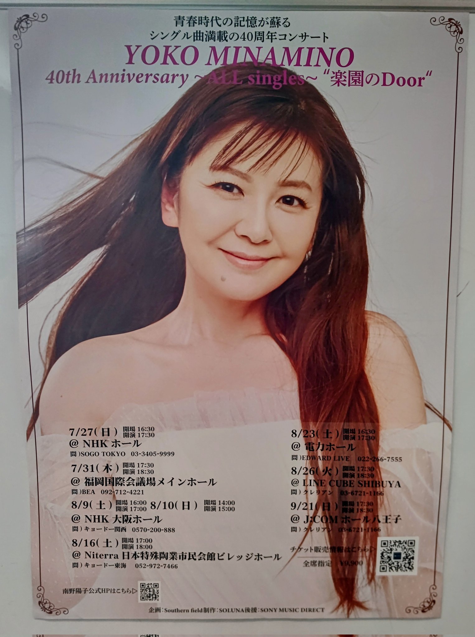 【希少】　南野陽子　ポスター　日本赤十字社　献血 希少】 南野陽子 ポスター 日本赤十字社 献血