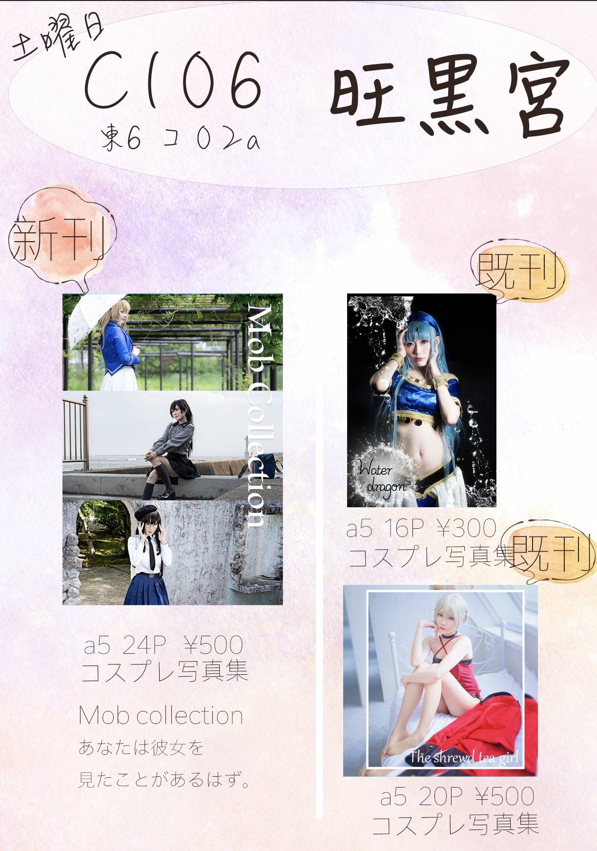 🖤💙ERIKA💚💛 c106土曜日東6コ02a on X: 