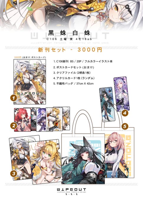 【C106お品書き】
土曜東4モ18ab[黒蛛白蛛] お品書きです!
どうぞよろしくお願いします。 
✨✨✨✨✨✨
新刊がメロンブックスさんにて予約受付中です!
サークルショップURL:
🍈https://t.co/yXGJ3tgAFc
✨✨✨✨✨✨ 