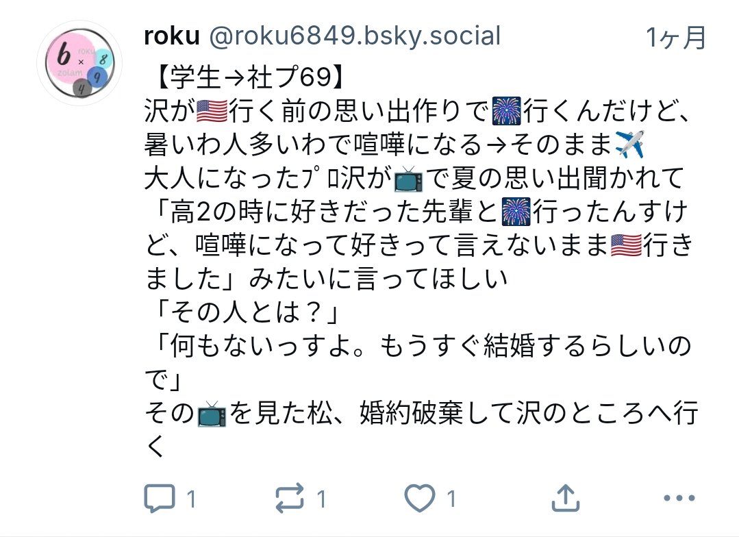 🦋に投げた #社プ69
夏が終わってしまう前にこれもSSにしたいんだけど私が足りなくて困ってる…