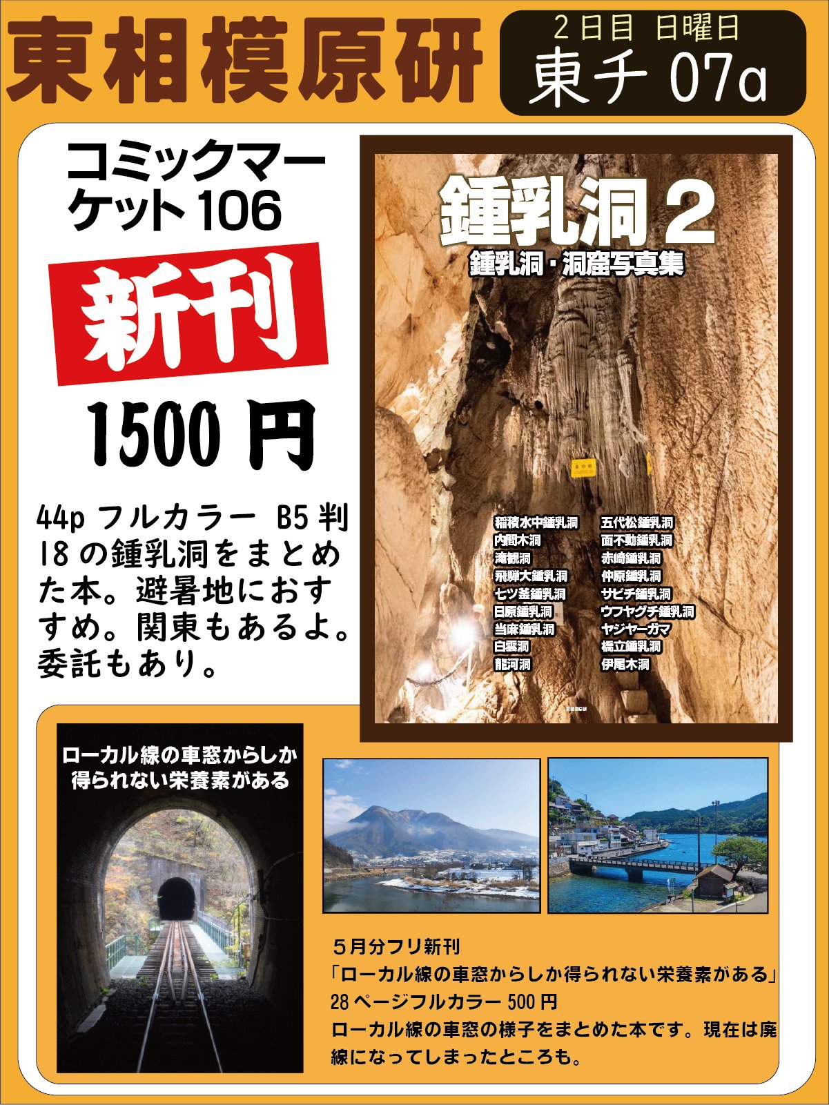 コミケ　C106　2日目　8/17優先入場チケット　即納　サークルチケ コミックマーケット106チケット販売について