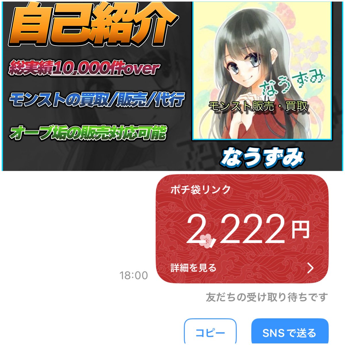 なうずみ【モンスト垢販売/買取】 tweet media