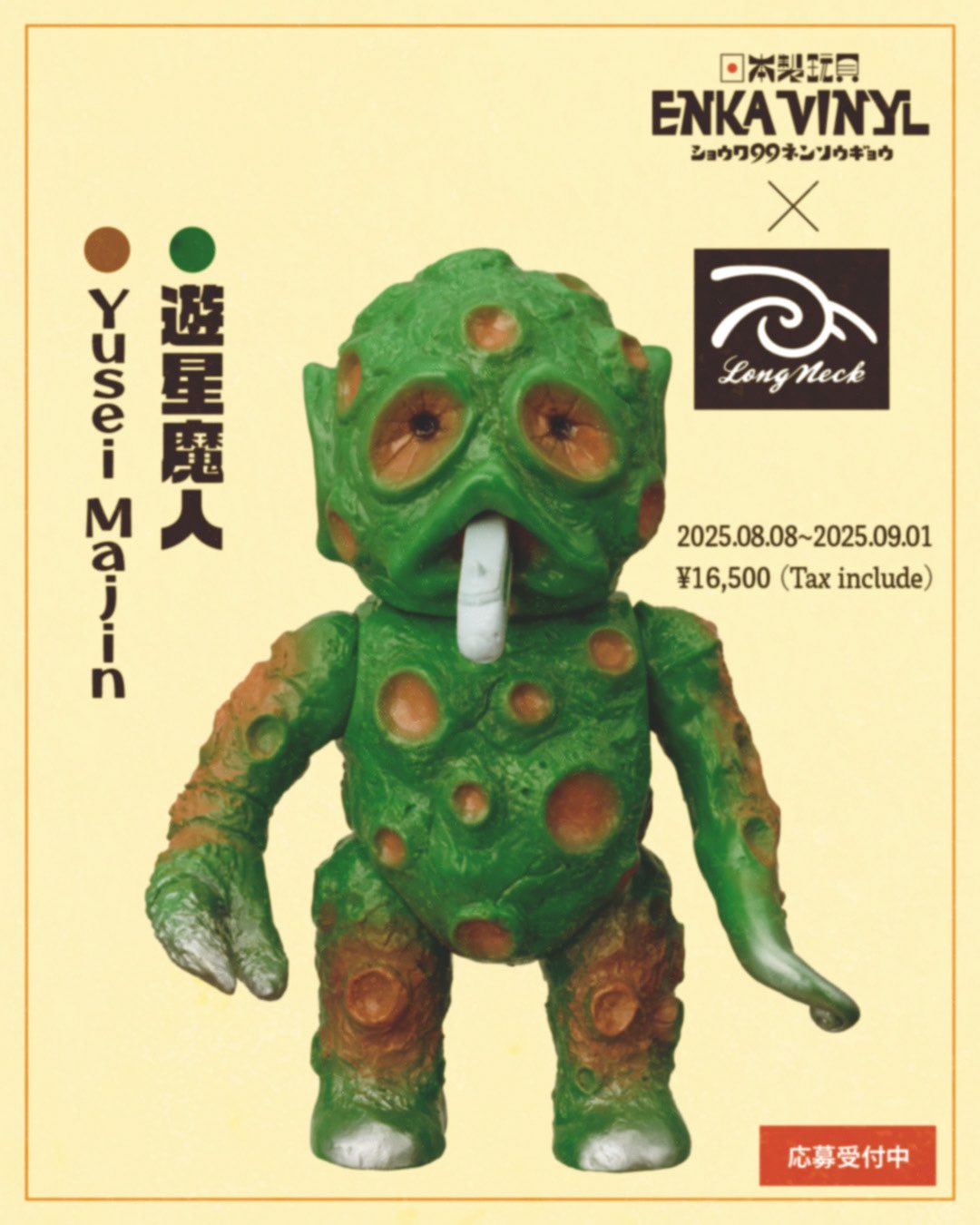 迷彩柄 星型プリント エンドとのコラボ！限定品 ENKA VINYL on X: 