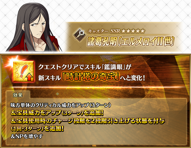 fgoproject's tweet photo. 【カルデア広報局より】
「サーヴァント強化クエスト 第19���～10th Anniversary～特別編」にて、「★5(SSR)諸葛孔明〔エルメロイⅡ世〕」と「★3(R)ダレイオス三世」の強化クエストを開放！

詳しくは→https://t.co/H9KsW1S6j6

#FGO #FGO10周年 https://t.co/yLBRRTUCKa