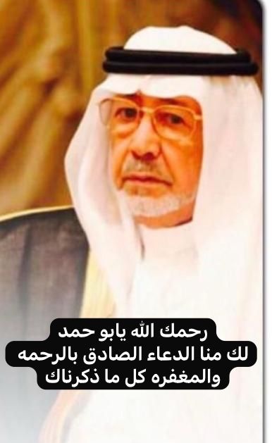 تنعي قبيلة الحلف 
#معالي_الفريق_ركن_سلطان_بن_عادي 
الذي انتقل الى رحمة الله تعالى هذا اليوم الاحد
 الموافق 1447/2/16 هـ 
وخالص التعازي والمواساه لابناء الفقيد و حرمه و بناتة و عموم القبيلة و جميع محبيه .

ادعو له بالمغفرة و الرحمة ، لا تنسونه ؟