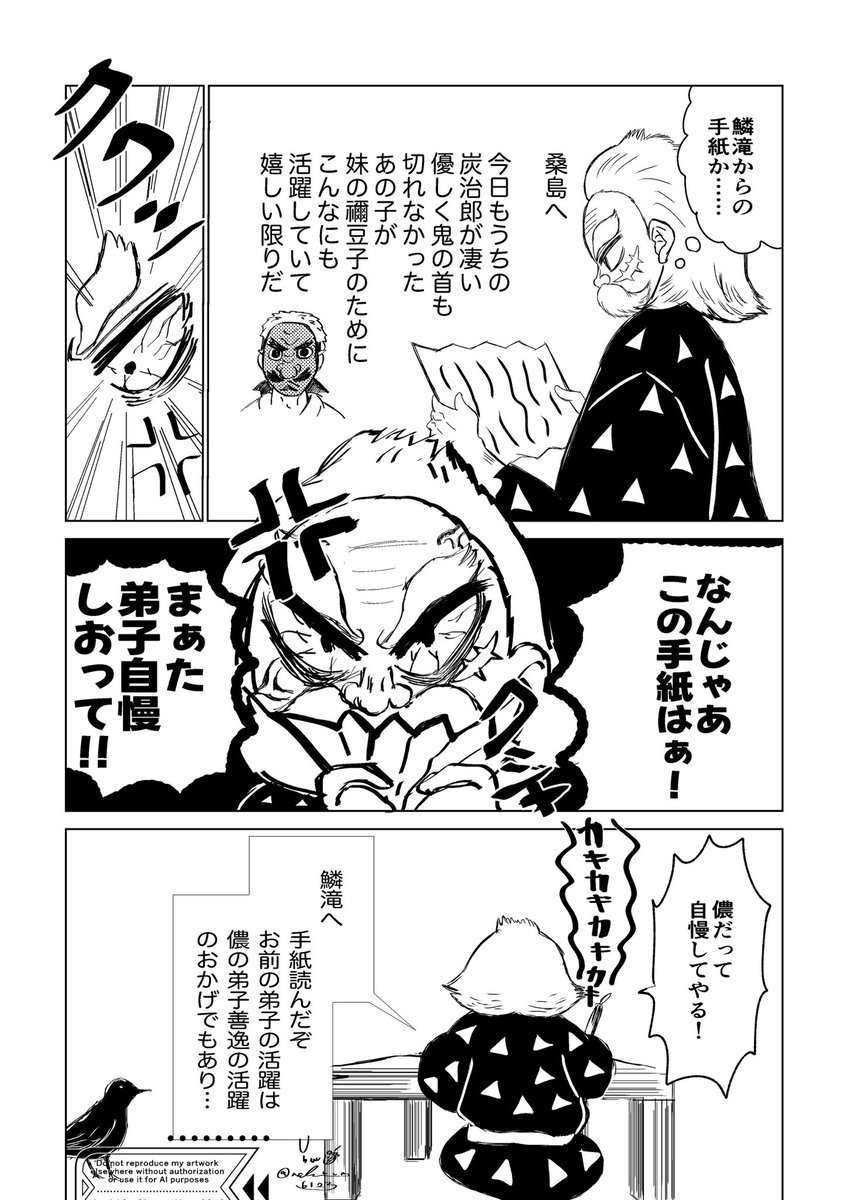 じぃちゃんと👺滝さんの手紙のやりとり　完結編　　　全12p
じぃちゃんがこんなお願いをしていたらなぁという妄想を漫画にしました
映画の内容や最終決戦後のお話しも出てきます
なんでも許せる方向けです
1/12p