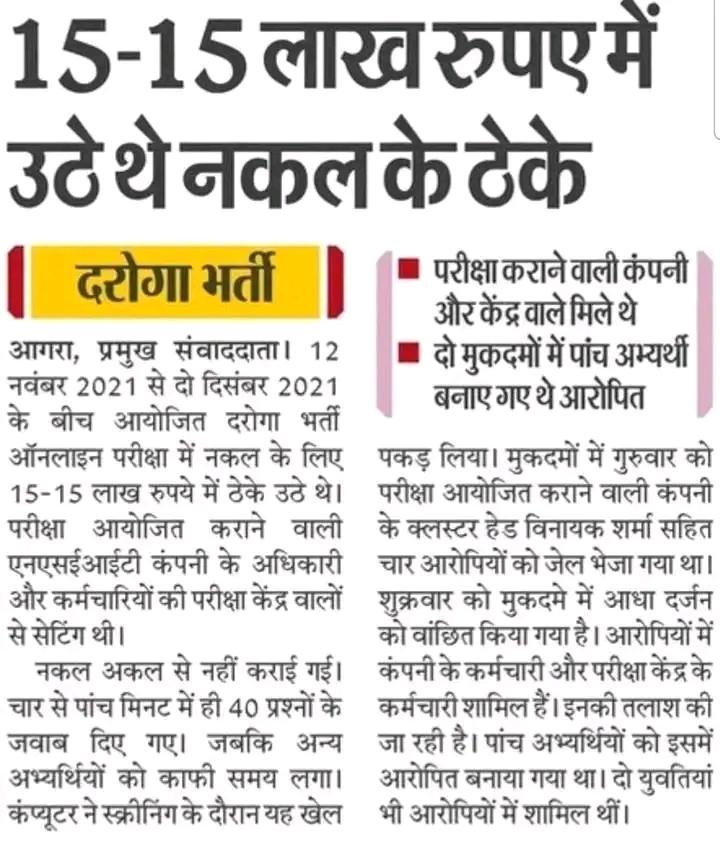उत्तर प्रदेश 2021 की सब इंस्पेक्टर की भर्ती का पेपर भी लीक हुआ था पर यहां पर भाजपा की सरकार है इसलिए लीक का नाम बदल कर पारदर्शी रख दिया और भर्ती सम्पन्न करदी।
#UPSI_SCAM9534