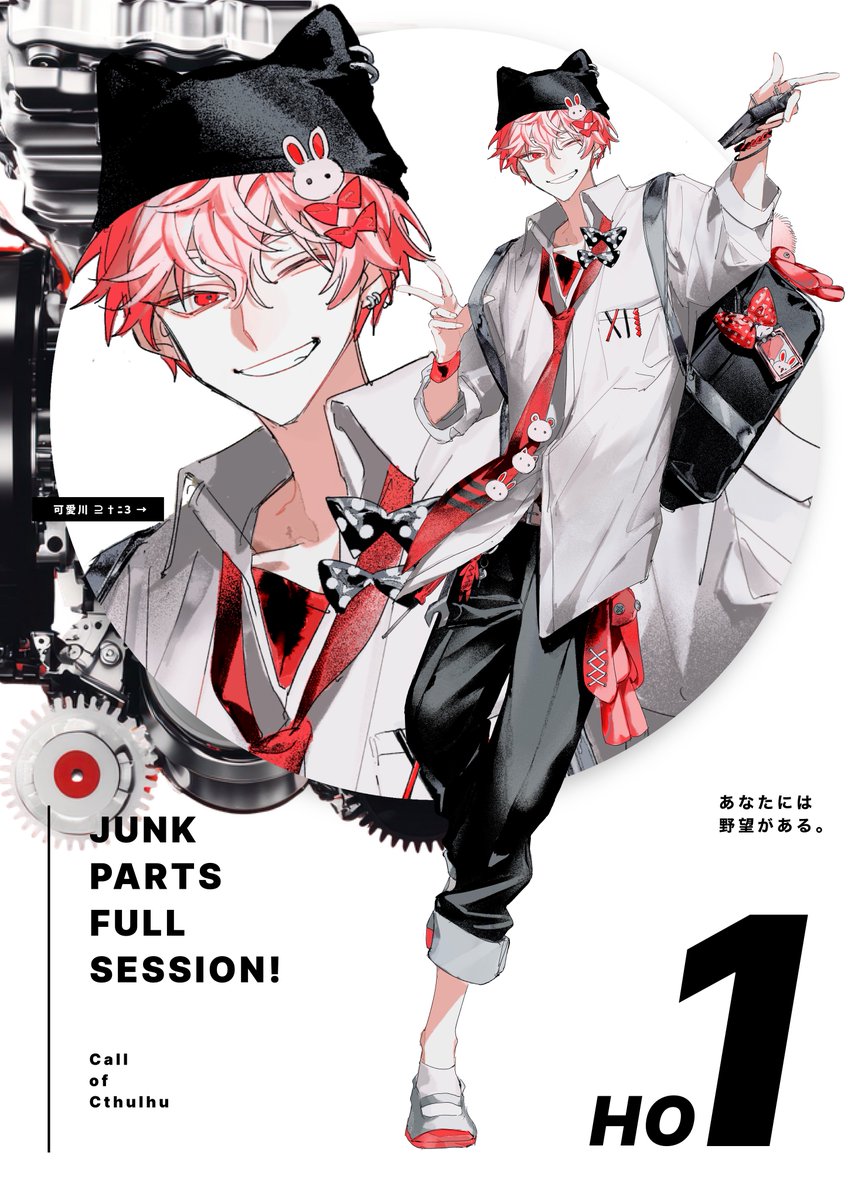 ❚      ジャンクパーツ・フルセッション！