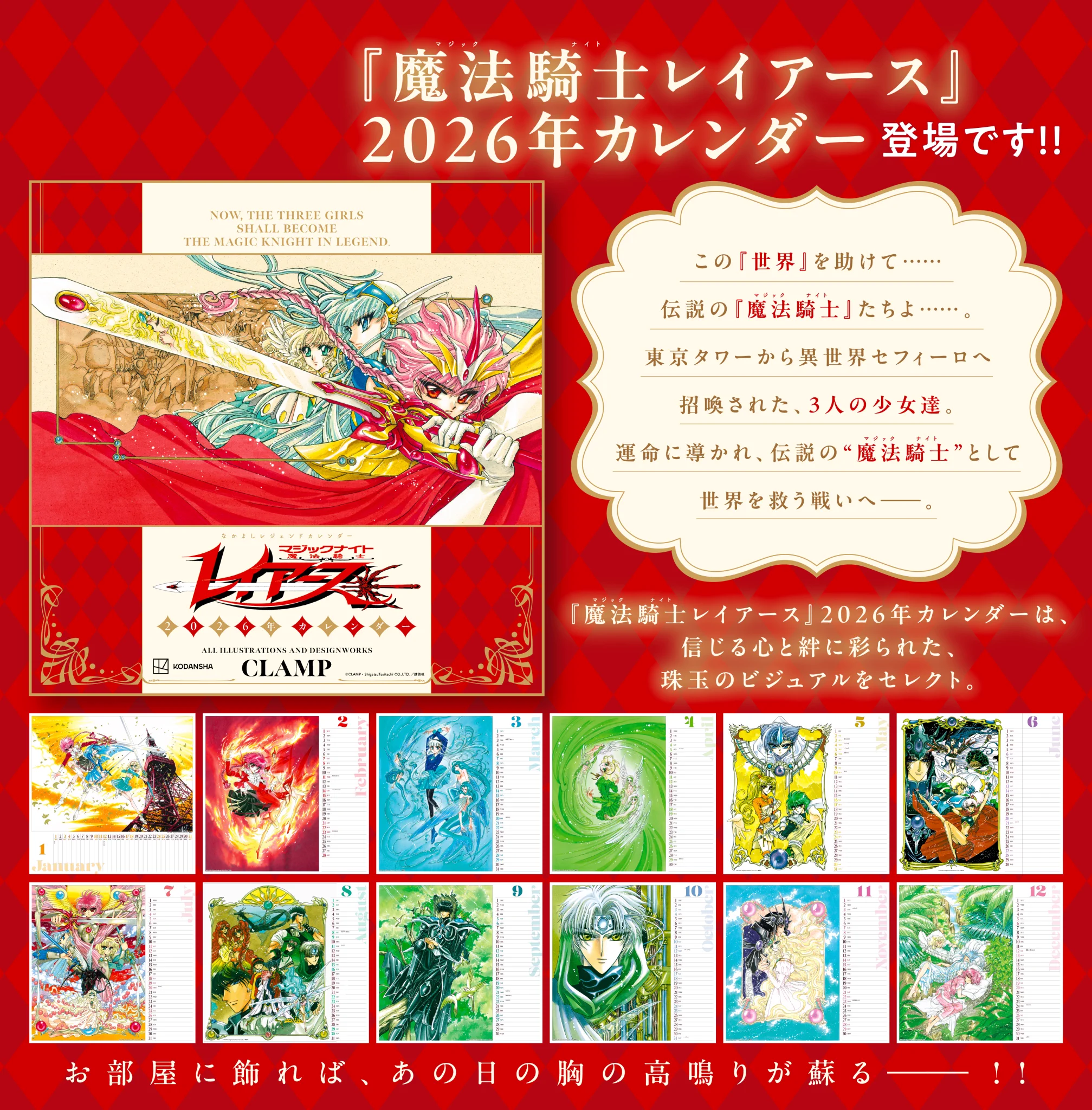 魔法騎士レイアース（公式）/TVアニメ 連続2クールで放送中！ on X