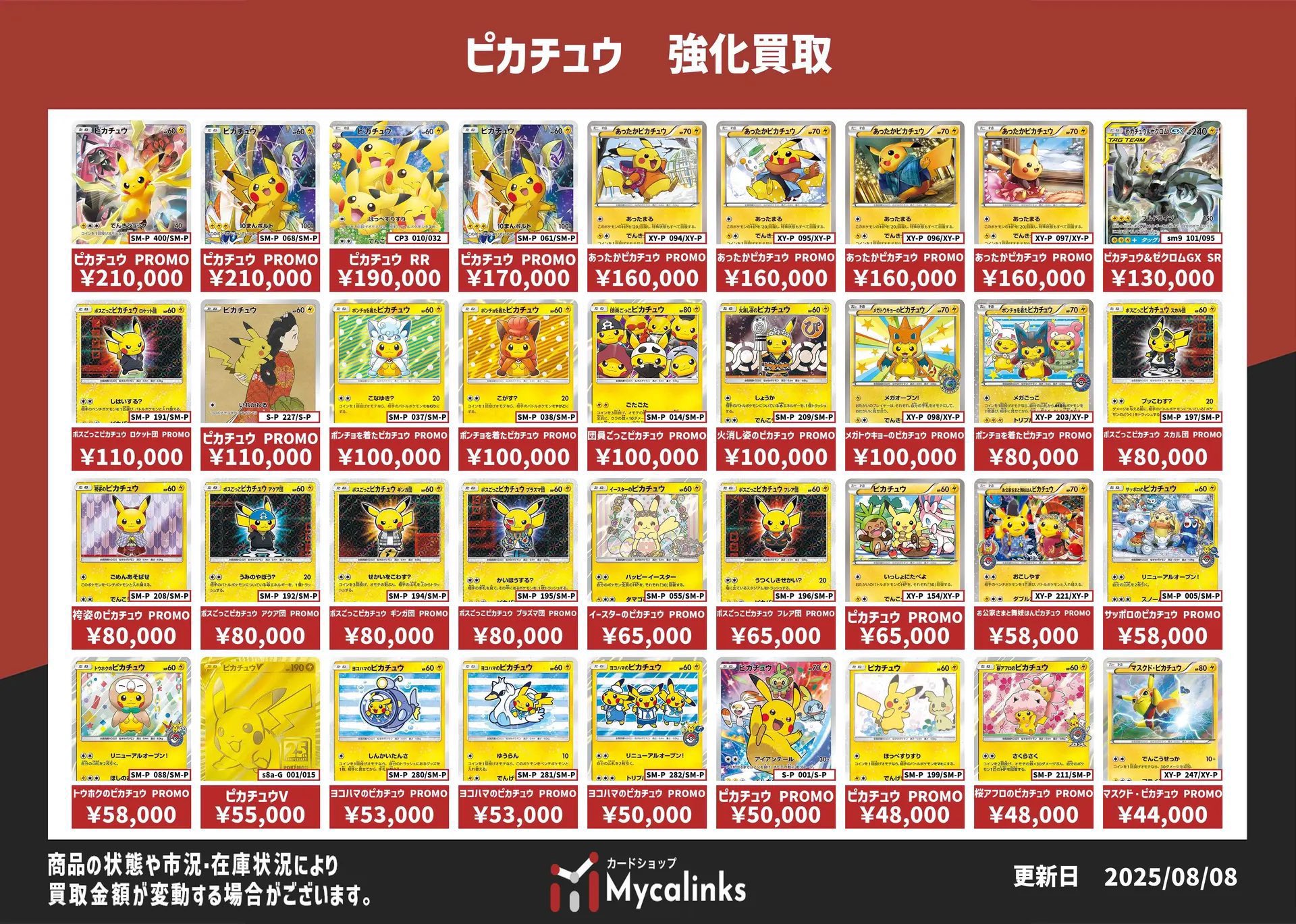 ピカチュウ　ペルシアン　モココ等　高額AR CHR 計24枚　まとめ売り ピカチュウ ペルシアン モココ等 高額AR CHR 計24枚 まとめ売り