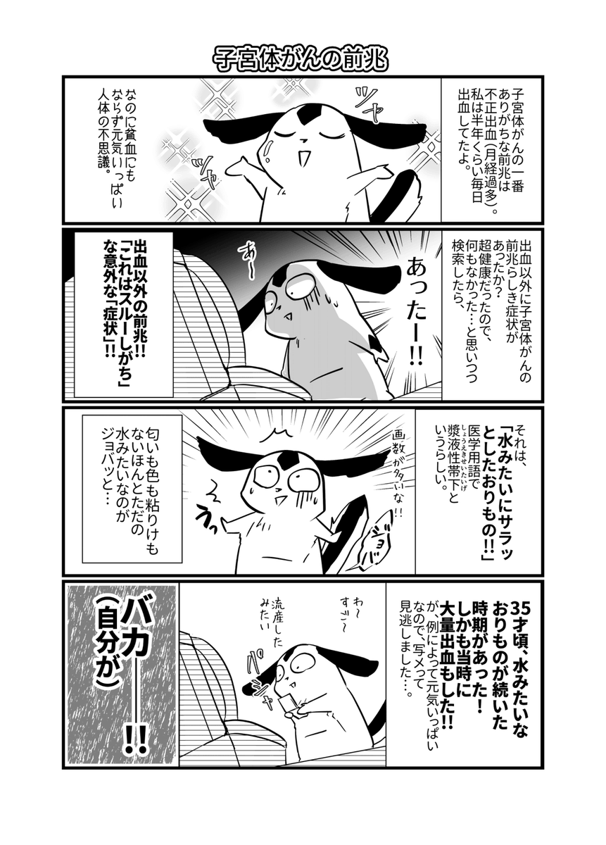 #50才腐女子子宮体がんになる。 #日常漫画 #闘病漫画 #子宮体がん #漫画が読めるハッシュタグ #コミックエッセイ
「がんになったのになぜ自慢げなんだろう、この擬人化フクロモモンガ」って、自分で原作を書いておきながら思いました。とりま漿液性帯下には気をつけよう!!(゜Д゜)