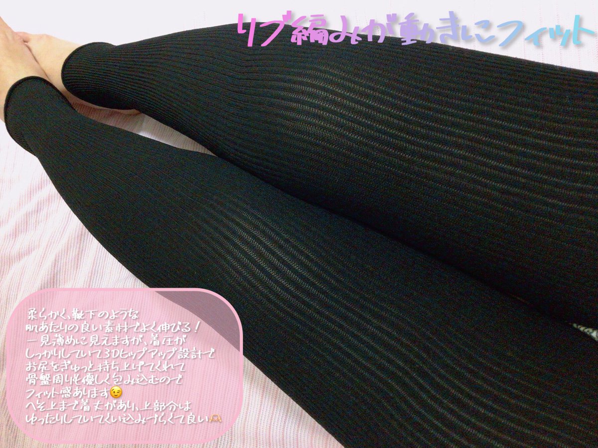 7ayanerune3's tweet photo. スリムウォーク 着圧リブレギンス
手持ちの着圧製品は比較的固めのつやサラッとした触り心地の物が多いのですが、靴下のような肌あたりの良い柔らかい素材でフィット感があります🖤
薄手ながら伸縮性が高く着圧しっかりで強く引き締まる🧦🌃
ウエストに食い込みづらい設計も良い👍🏻
#SLIMWALK #gifted https://t.co/iAEUdAthj8