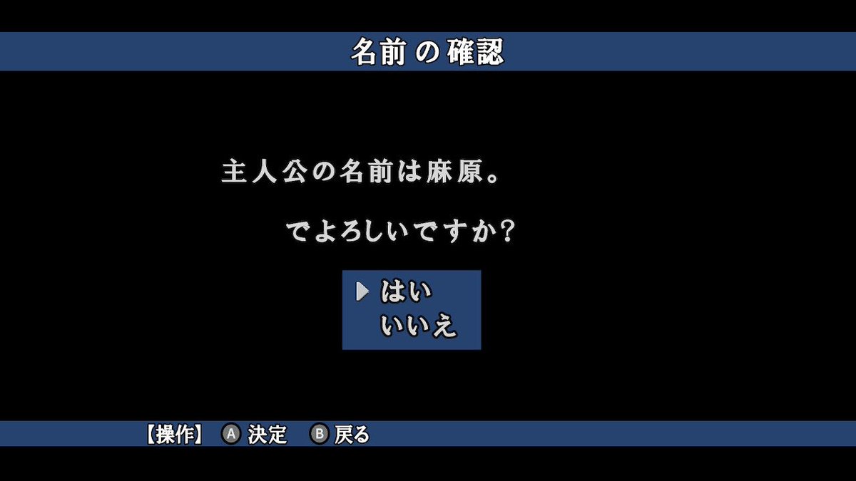 かまいたちの夜、初見プレイです