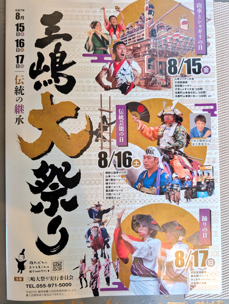 Minako🐬広報PRと三島移住 tweet media