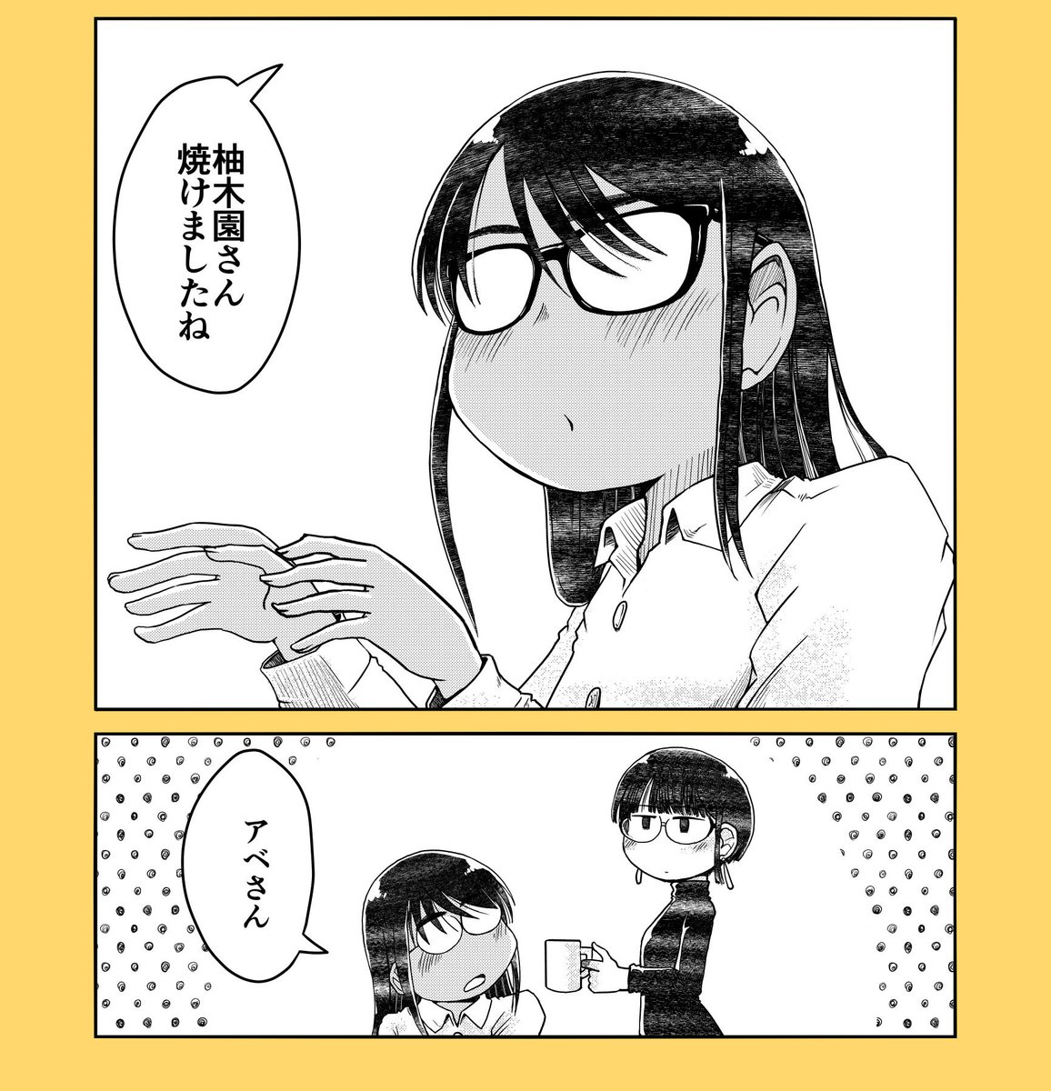 発売中のヤングコミックに
31歳地味眼鏡OLさん👓載ってます!
今回も2本立て!
➡柚木園さん海に行く
担当さんに ついに海に行くんですね!って言われました。
そう言えば柚木園さん海に行ってなかったな…
➡柚木園さん日焼けする
同僚のアベさんと話をする。日焼けは?

電書の単話配信もあります! 