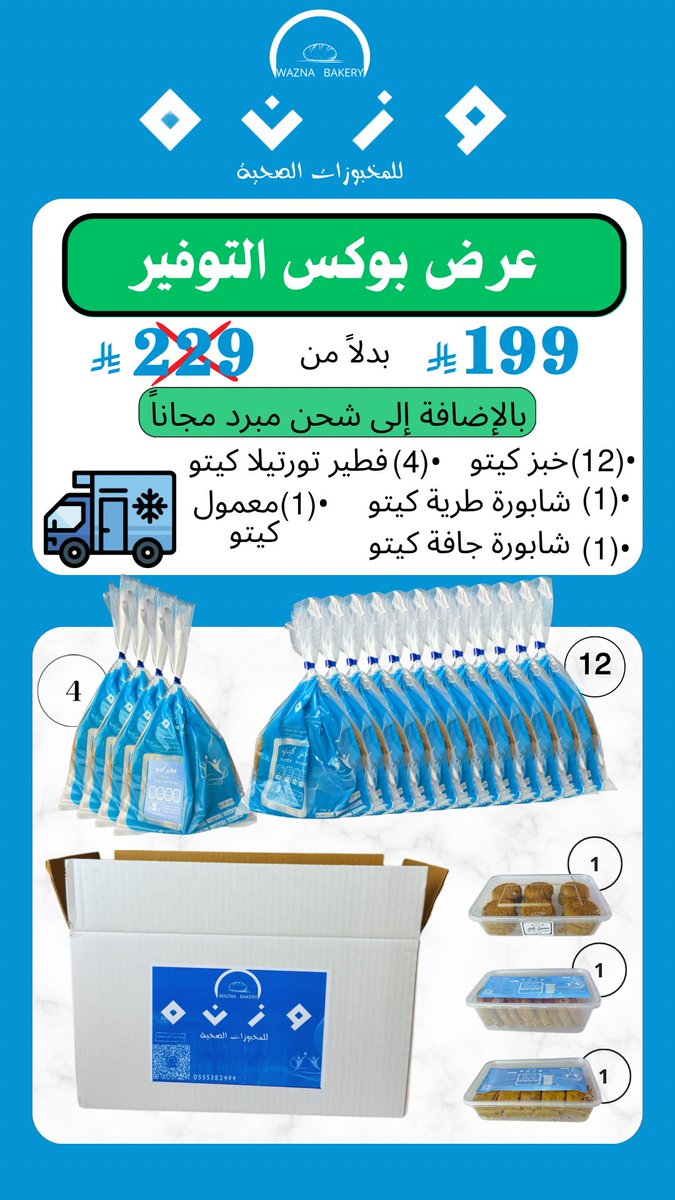 وزنه للمخبوزات الصحية tweet media