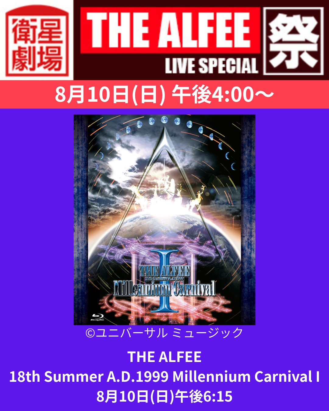 ALFEE 夏イベントビデオパンフレット　1993から1999年10本 ALFEE 夏イベントビデオパンフレット 1993から1999年10本 ALFEE