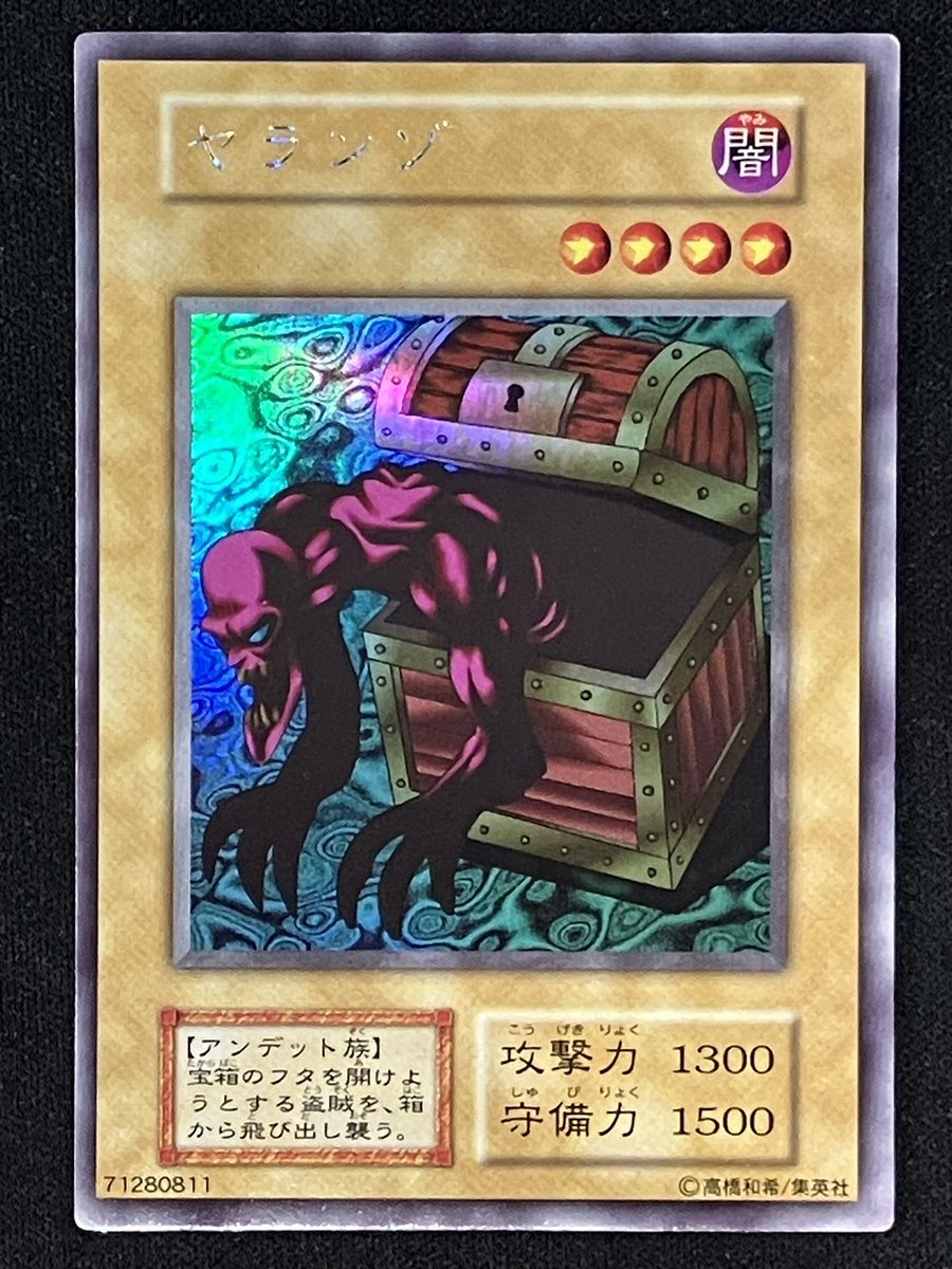 遊戯王　ヤランゾ【名前ローラー跡】 遊戯王 ヤランゾ【名前ローラー跡】 ヤランゾ | カード詳細