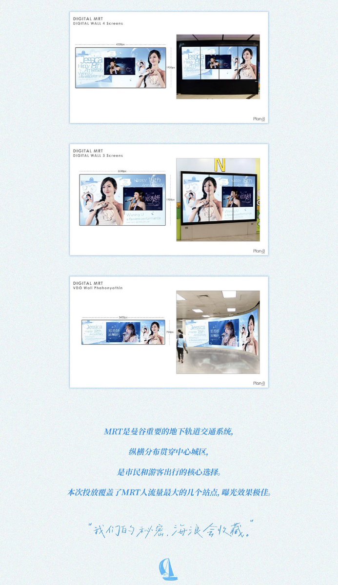 [ โปรเจกต์สนับสนุน Jessica Jung – Weibo Culture Exchange Night ]
จัดทำโดย fireflies_418 ✨

🤍 Part 1 · โฆษณาผ่านจอดิจิทัล MRT กรุงเทพฯ จำนวน 112 จอ

•จำนวนสถานี: 18 สถานี
•จำนวนจอ: รวม 112 จอ
•ระยะเวลา: 15 – 17 สิงหาคม 2025
•เวลาเผยแพร่: 06:00 – 24:00 น.
•ความถี่: 15