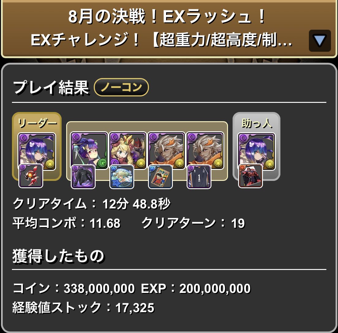 今日の ＃パズドラ❗️ 今回は先日から開催されている8月の決戦！ ＃EXラッシュ！にまたいってきました。 今回使ったパーティは  ＃バイオレットフィズ（891）パーティにしました。 ※ケリ姫&ネクロマンサーのみ891ではありません。 バイオレットフィズでの苦労した点は ...