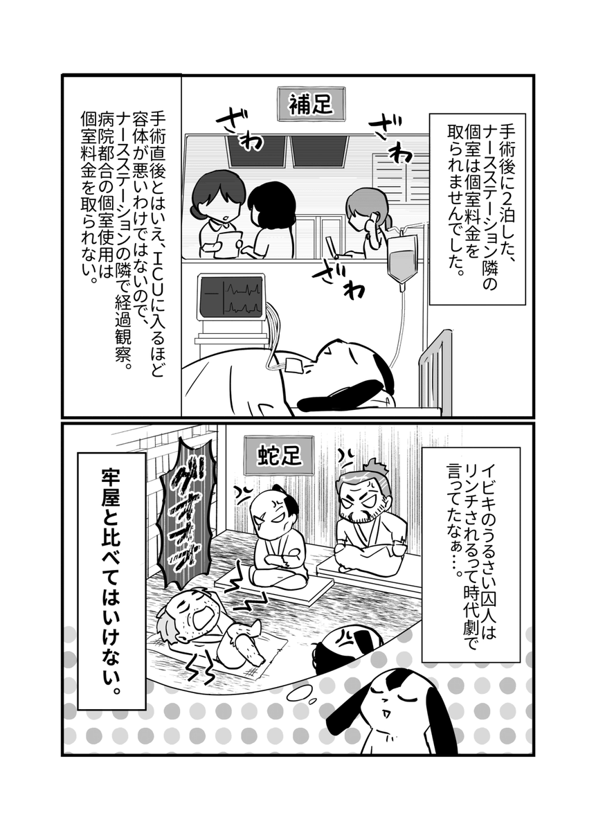 #50才腐女子子宮体がんになる。 #日常漫画 #闘病漫画 #子宮体がん #漫画が読めるハッシュタグ #コミックエッセイ 個室でないとつらいんじゃないかと心配でしたが、大部屋でも快適でした。ただ、それは同室の方々がマナーを守れる人ばかりだったお陰で、同室ガチャもハズレはあるだろうとは思います