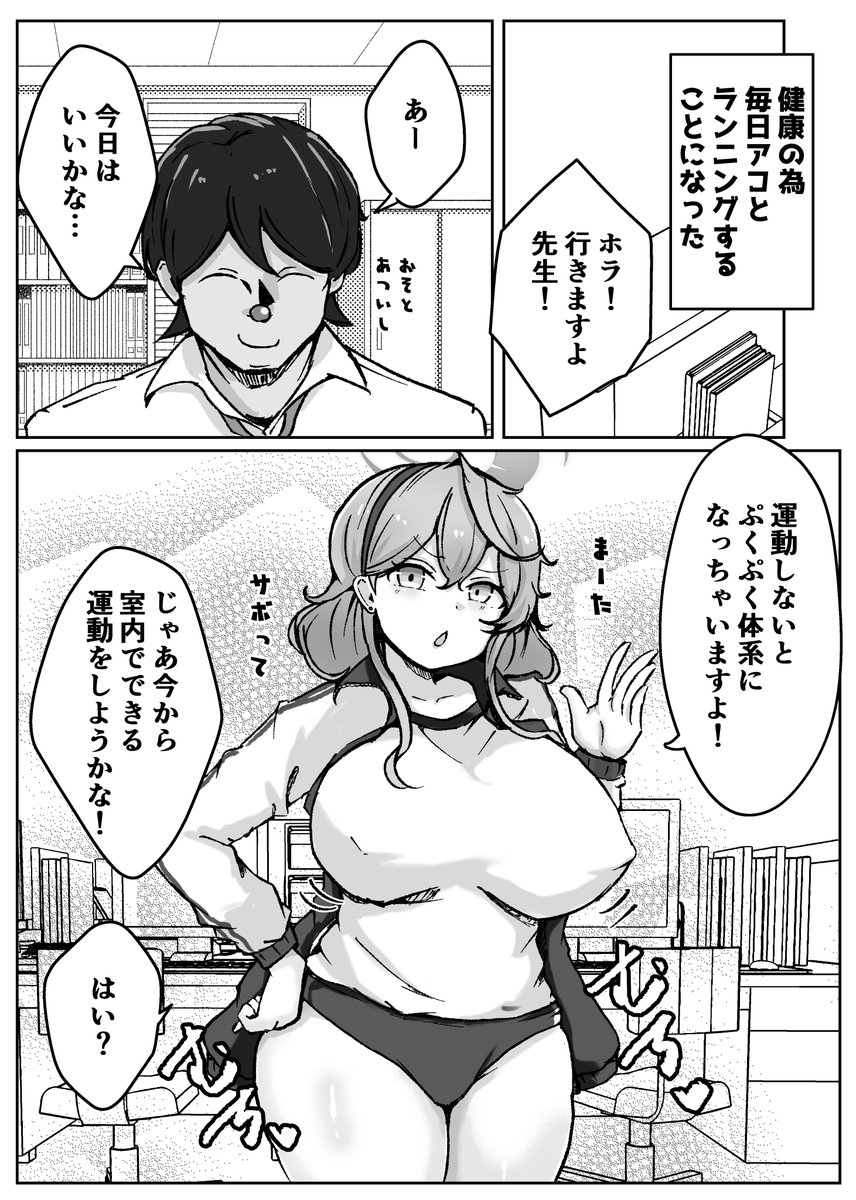 このあとめちゃくちゃ〝運動〟した

いつでも天井するから体操服アコ来てくれ

#ブルアカ   #BlueArchive 