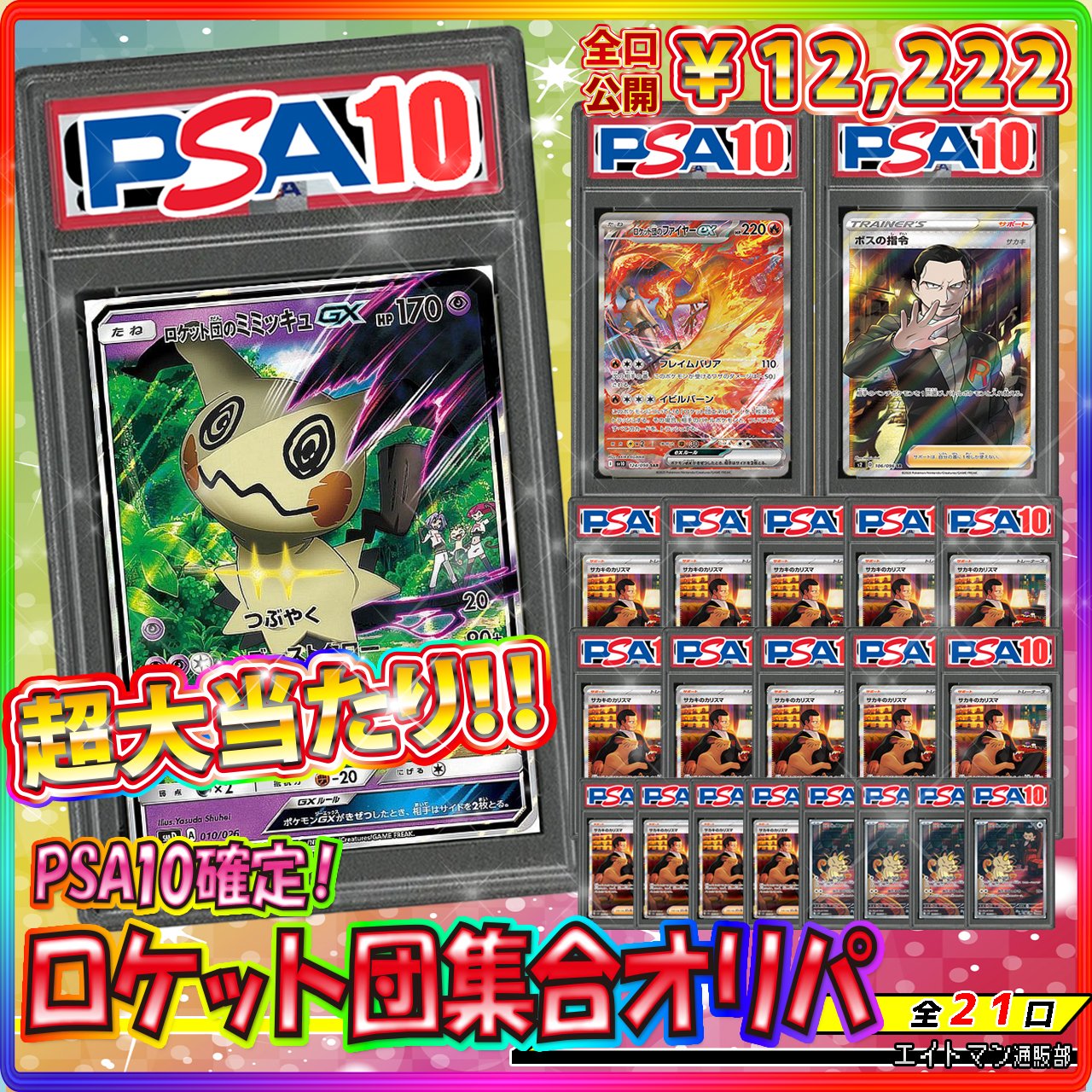 カードショップ エイトマン 通販部【大阪】 on X: 
