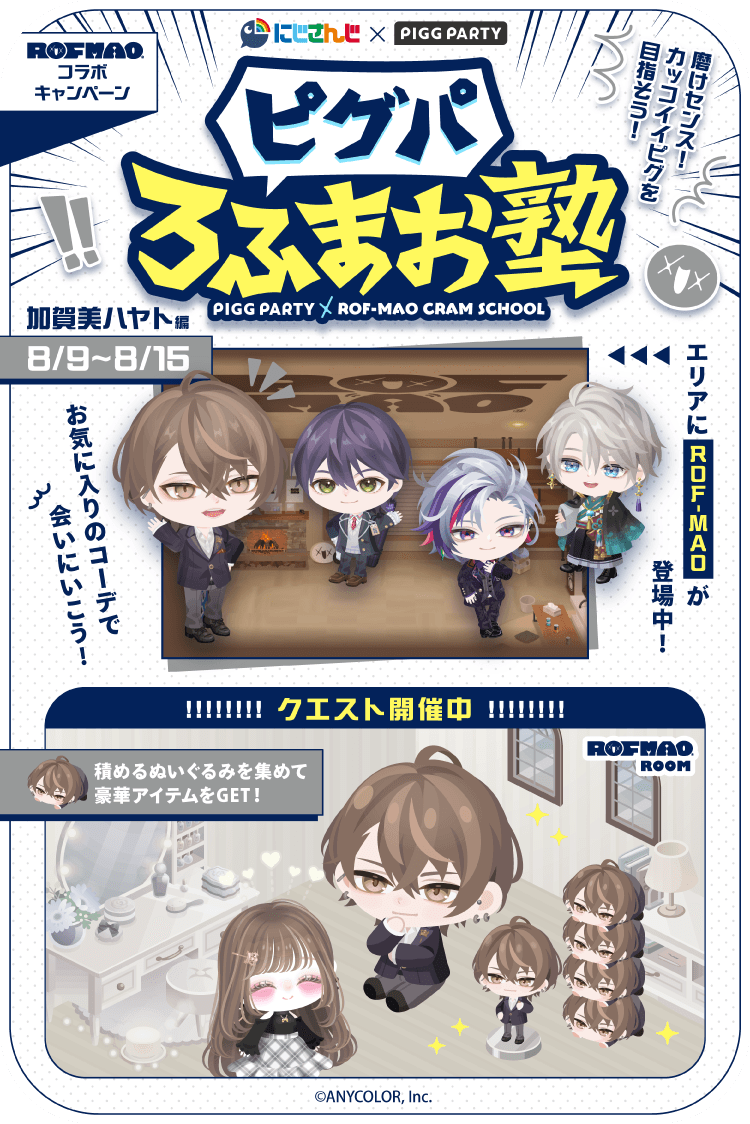 ピグパろふまおコラボ では現在、私のぬいぐるみが無料でもらえる