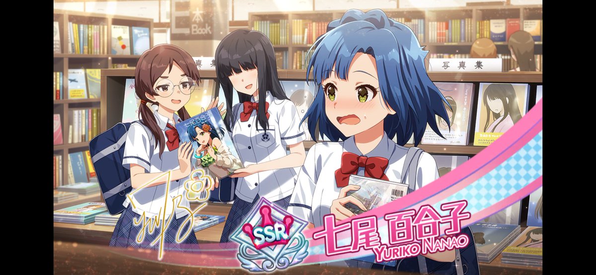 百合子………………