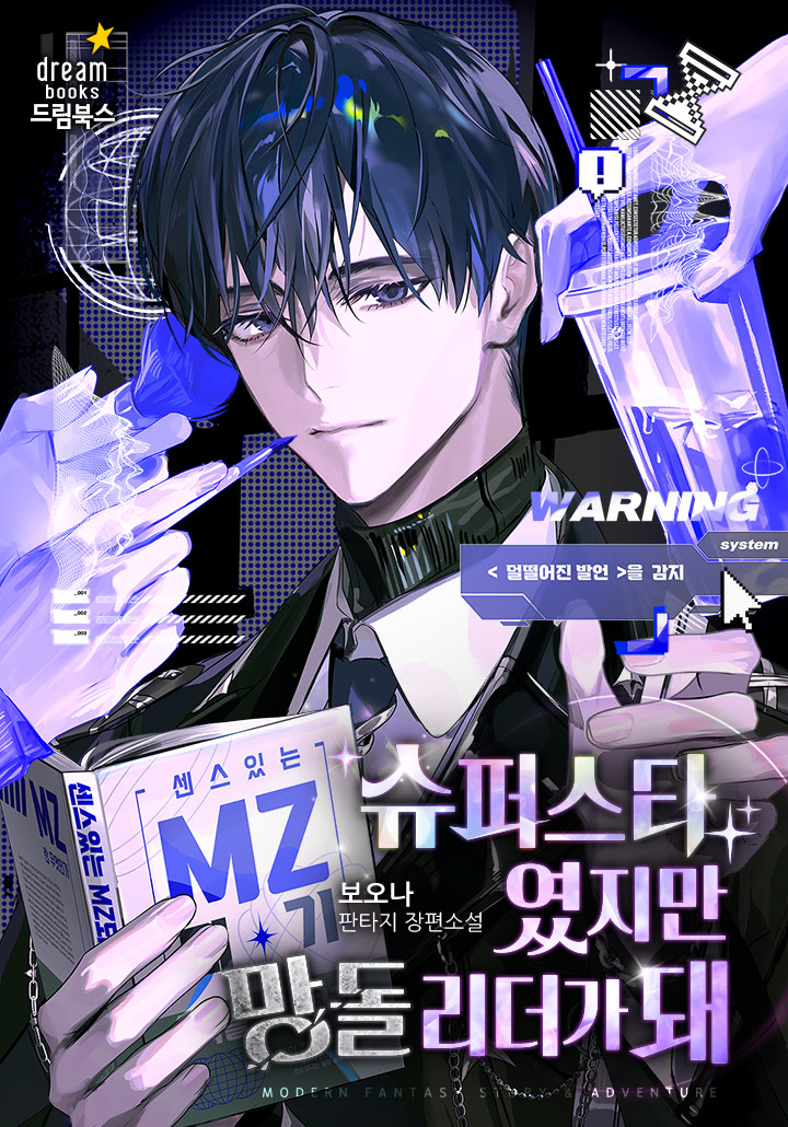 자타공인 슈퍼스타 강봉현!

국내 최고 시상식 대상을 거머쥔 날, 갑작스러운 사고로 사망하게 되는데…….

그 순간.

【메인 퀘스트】 
성공적인 재데뷔를 위하여!

※새로운 세계에서 새로운 성공을 거머쥐세요!

예에?

보러가기↓
page.kakao.com/content/672484…

캐시이벤트↓
page.kakao.com/landing/series…